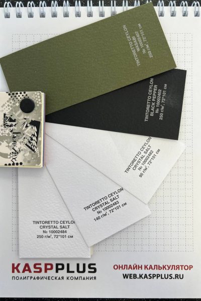 Дизайнерская бумага