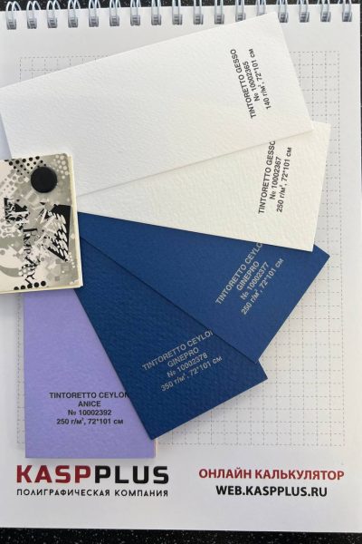 Дизайнерская бумага