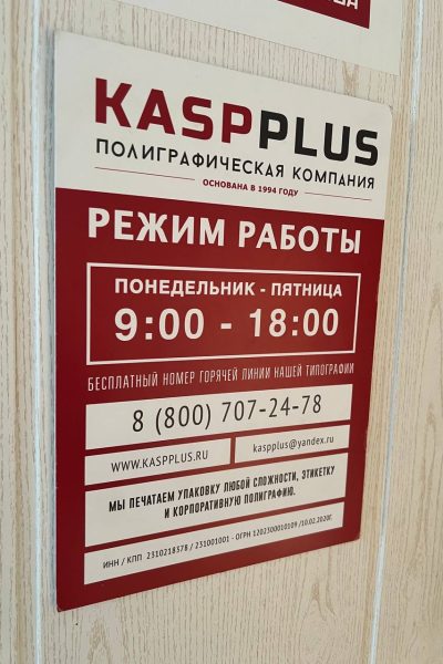 Таблички пластиковые