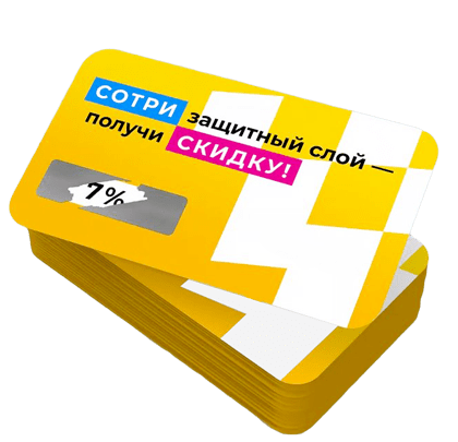 Пластиковые карты скретч-слой